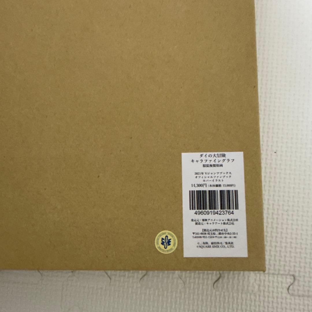 ダイの大冒険　キャラファイングラフ　額装複製原画