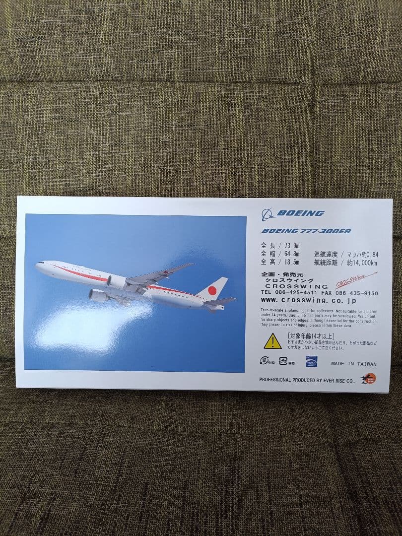政府専用機 Boeing 777-300ER 1/200