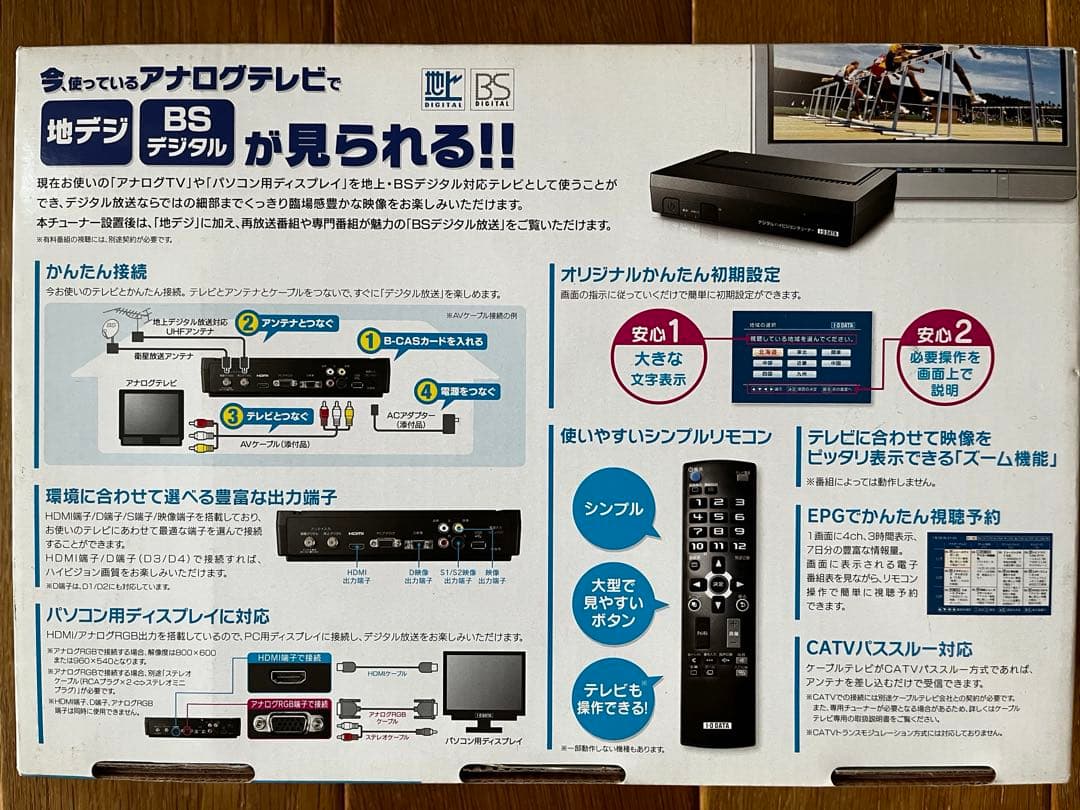 【IODATA】未使用 地上・BSデジタルハイビジョンチューナー HVT-BTL