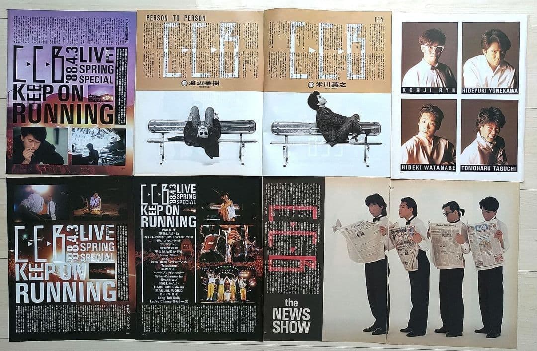 CCB 切り抜き345P・チラシ・ポスター