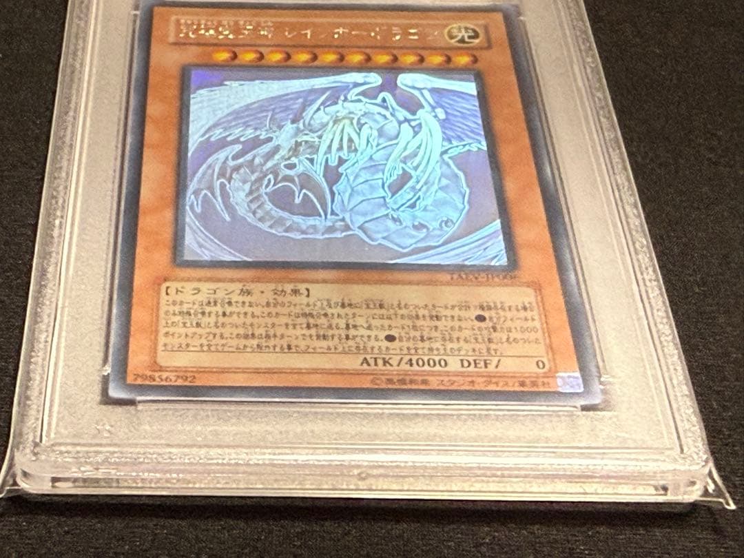 遊戯王　究極宝玉神　レインボードラゴン　ホロPSA9