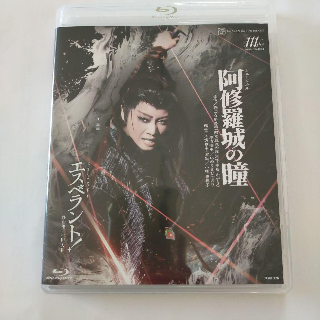 星組 宝塚大劇場公演 阿修羅城の瞳/エスペラント!