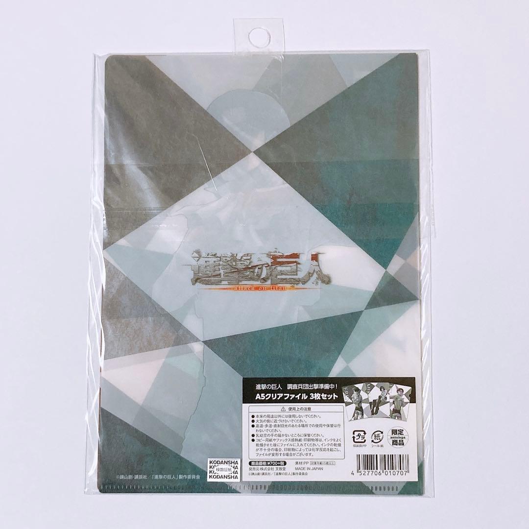 進撃の巨人　エレン　ミカサ　リヴァイ　クリアファイル　アニメガ　文教堂