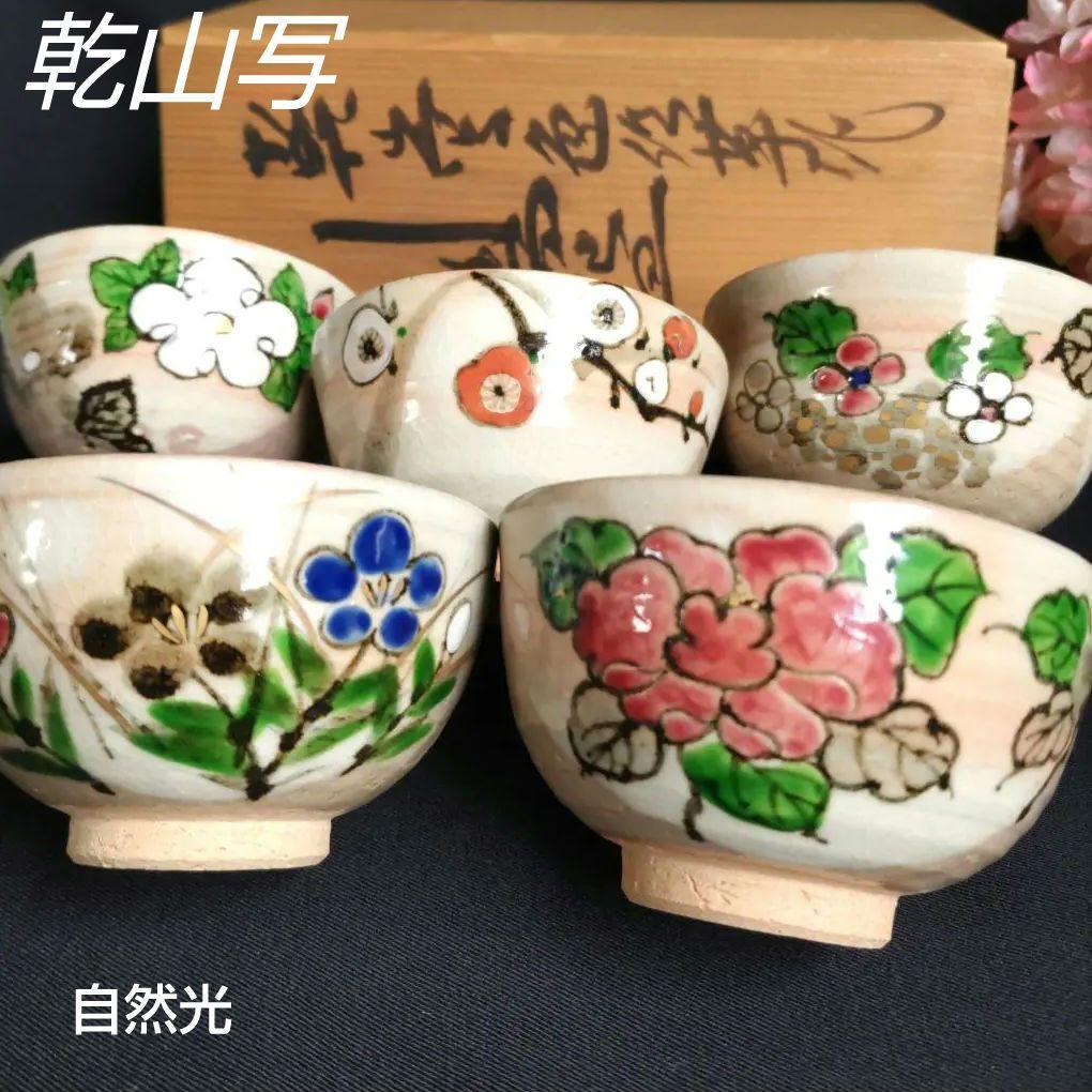新品　京焼清水焼　乾山写　伊藤魁雲　色絵五草花　茶盌茶碗　粉引御本手　木箱入