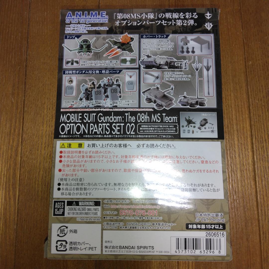 ROBOT魂 機動戦士ガンダム 第08MS小隊 7個セット