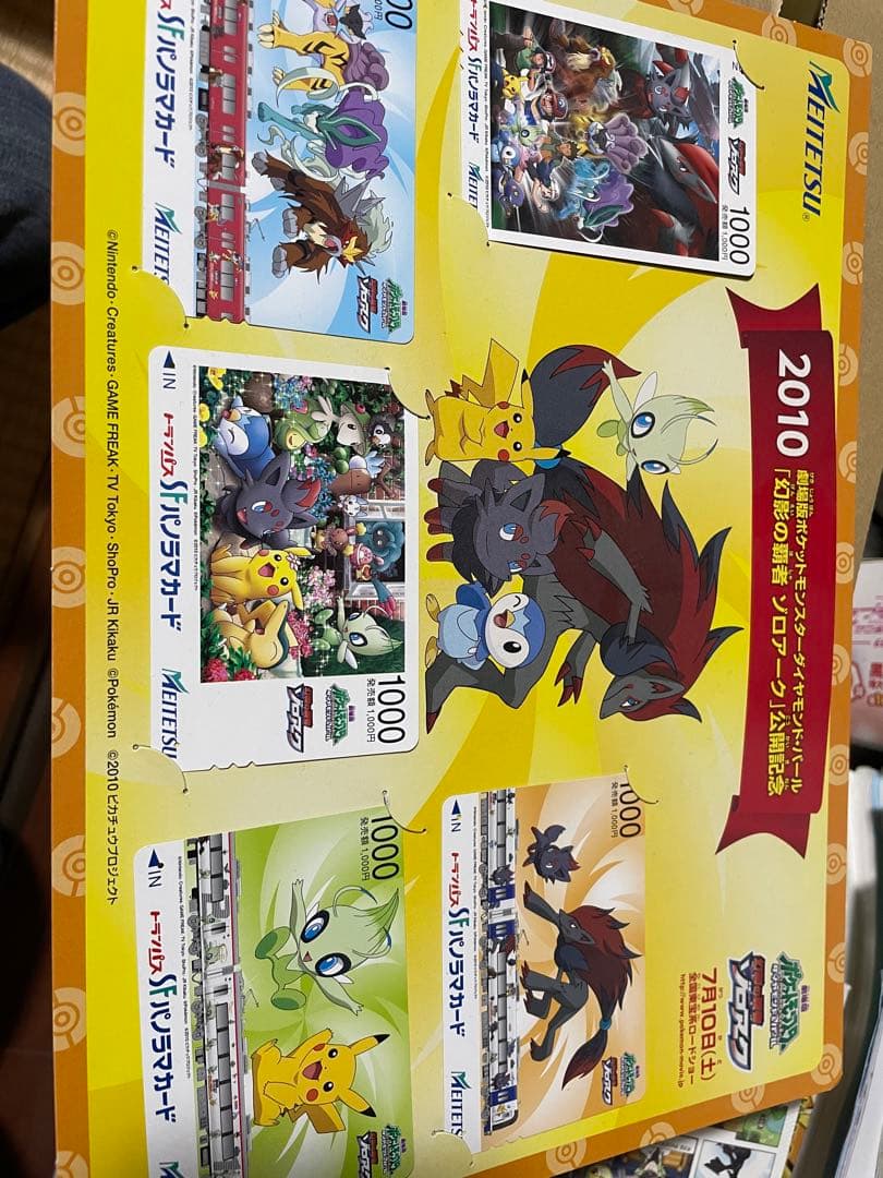 ポケモン　パノラマカード