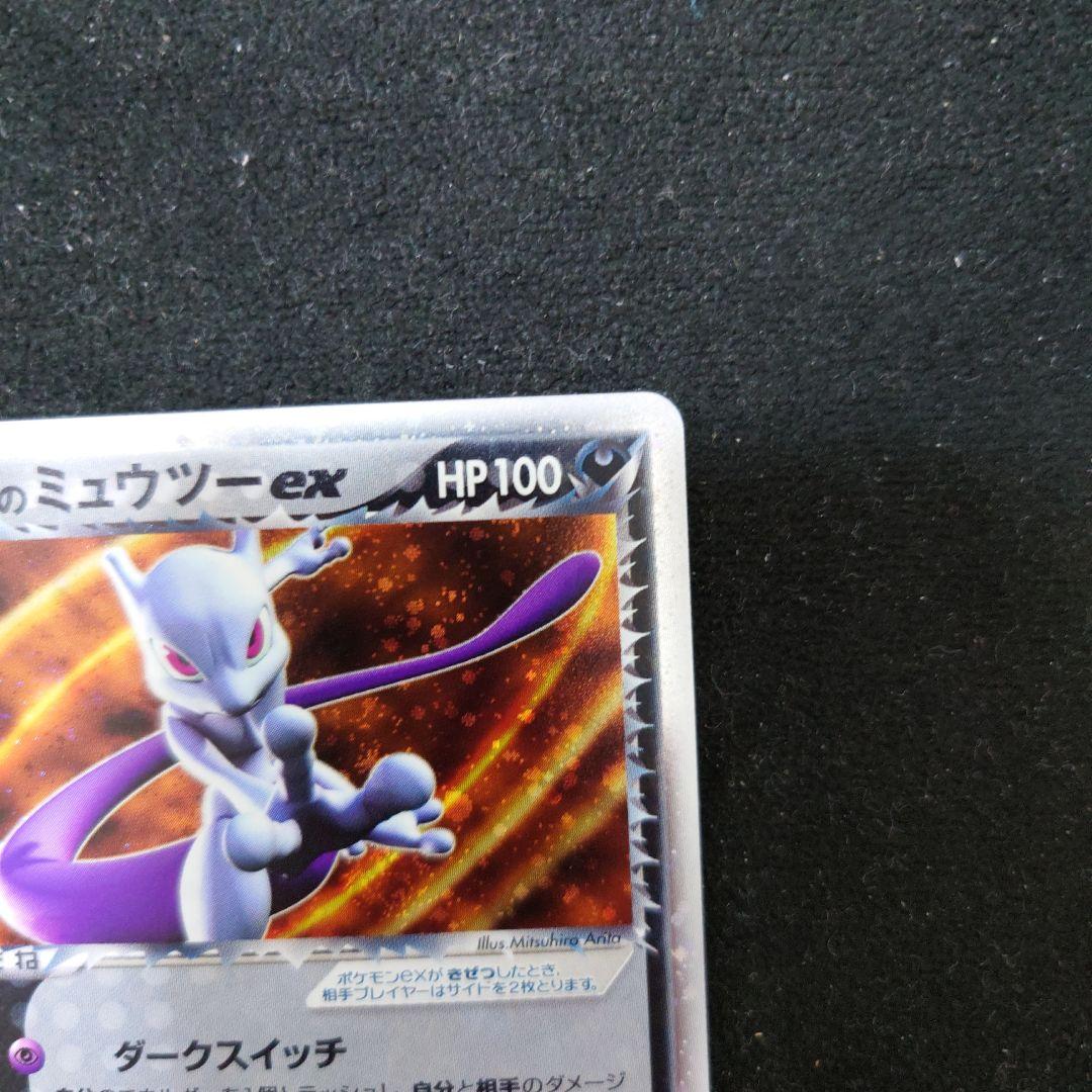 拡張パック ロケット団の逆襲 064/084　R団のミュウツーex　渦ホロ