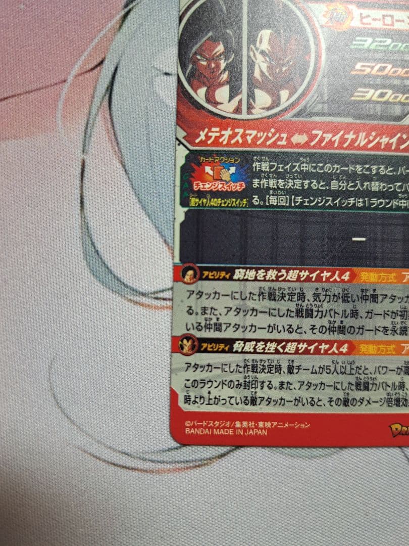 スーパードラゴンボールヒーローズ PUMS14-SEC 孫悟空GT　パラレル