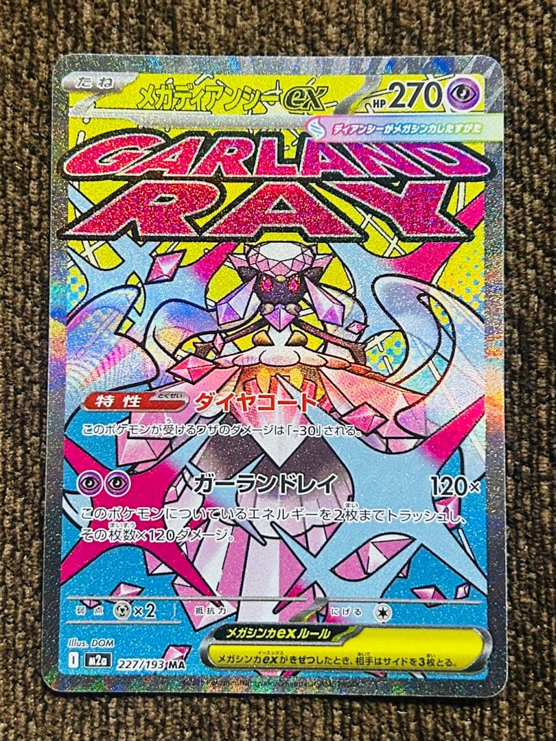 n*s様 【300円スタート】ポケカma、sar まとめ売り メガリザードン、メ