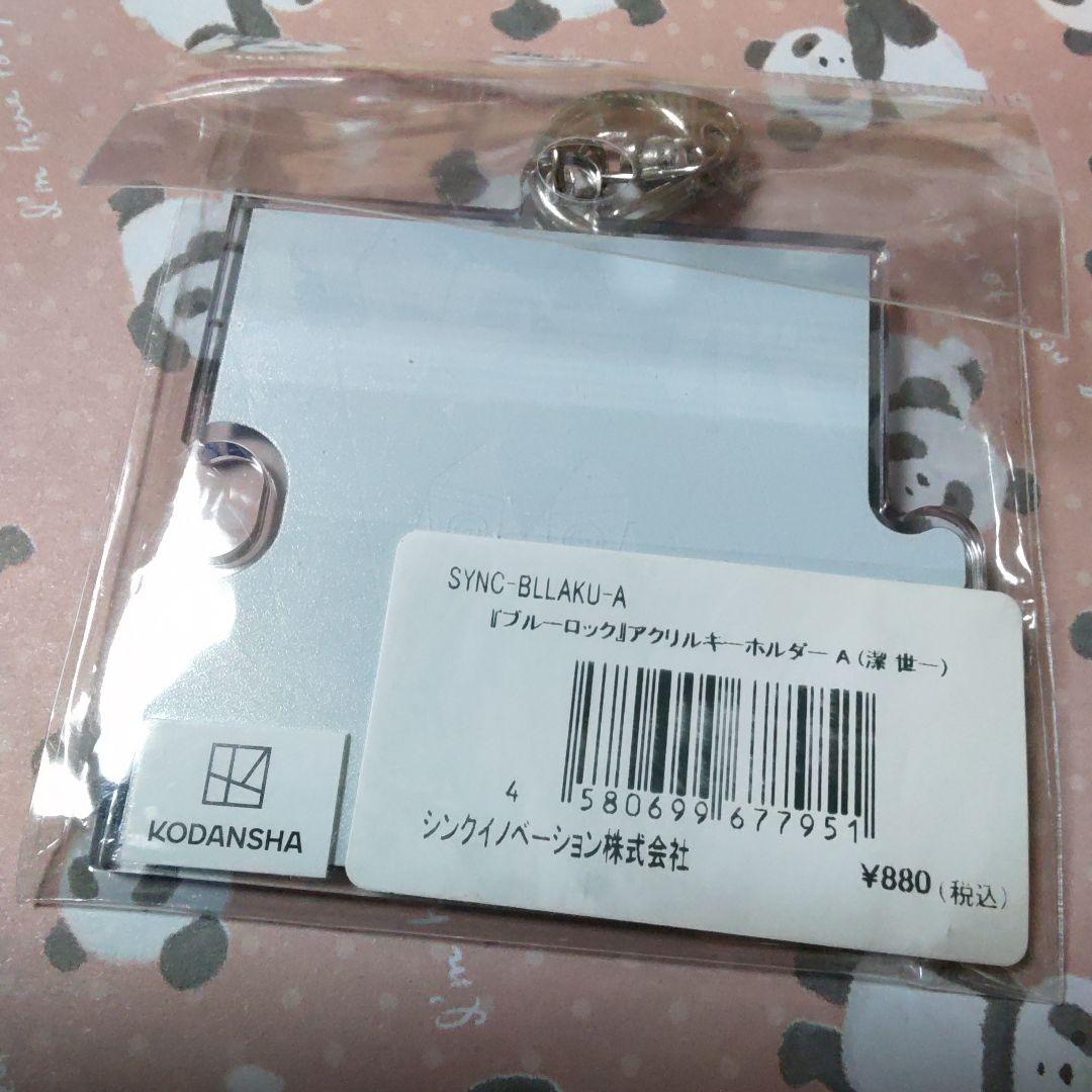 潔世一　潔　キーホルダー　デフォルメ　ブルーロック　ブルロ　アクキー
