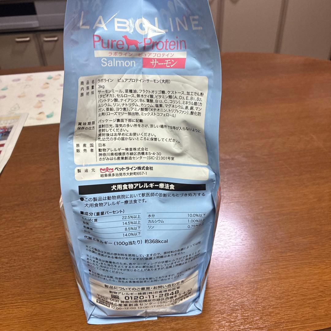 LABOLINE ラボラインピュアプロテイン　 サーモン