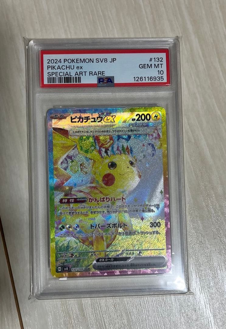 【PSA10】ピカチュウ ex SAR 132/106　 SV8 超電ブレイカー
