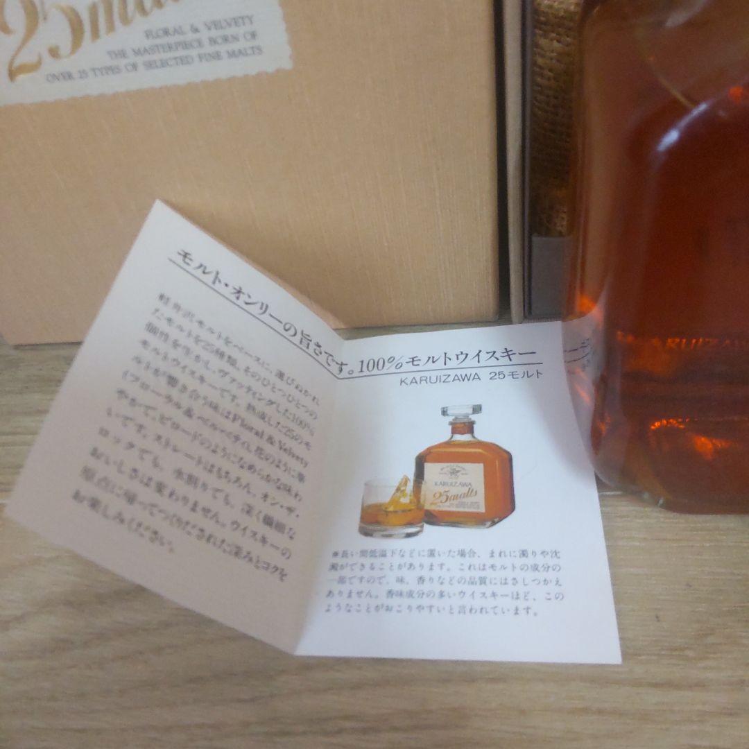 古酒　軽井沢特級25 malts 750ml