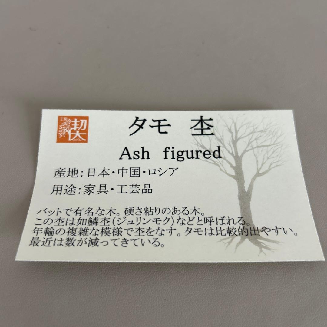 タモ 杢　工房楔　ペンシル楔　 新品未使用　Ash figured