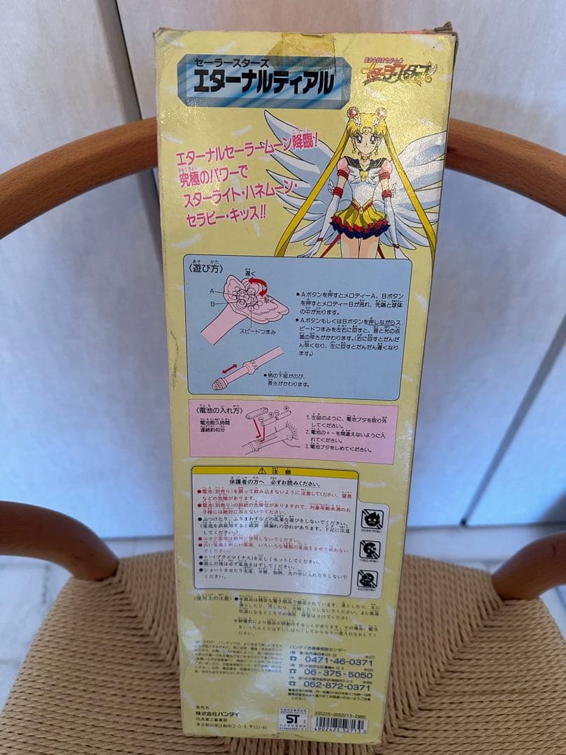 セーラームーン エターナルティアル　当時
