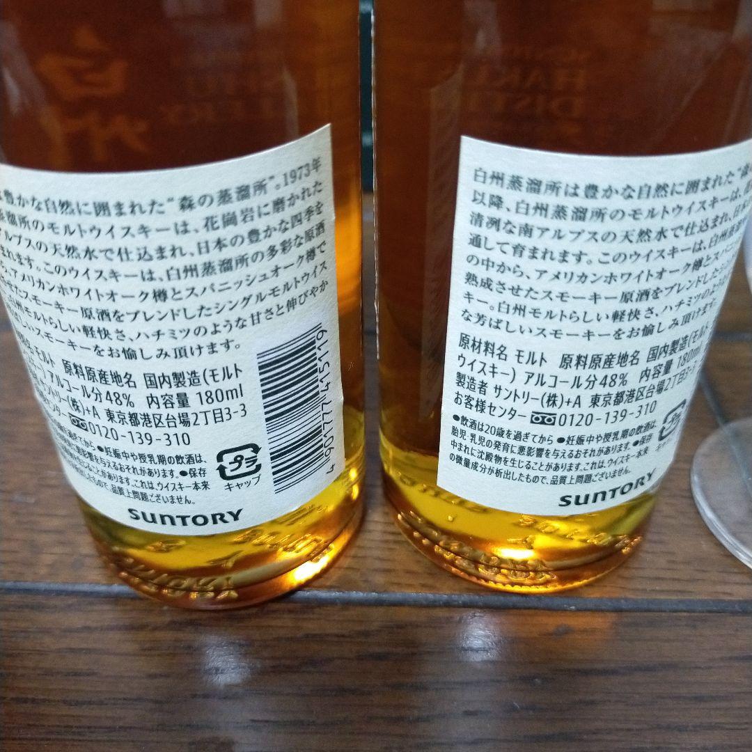 白州蒸留所限定ウイスキー 白州180ml2本と非売品グラス２個セット