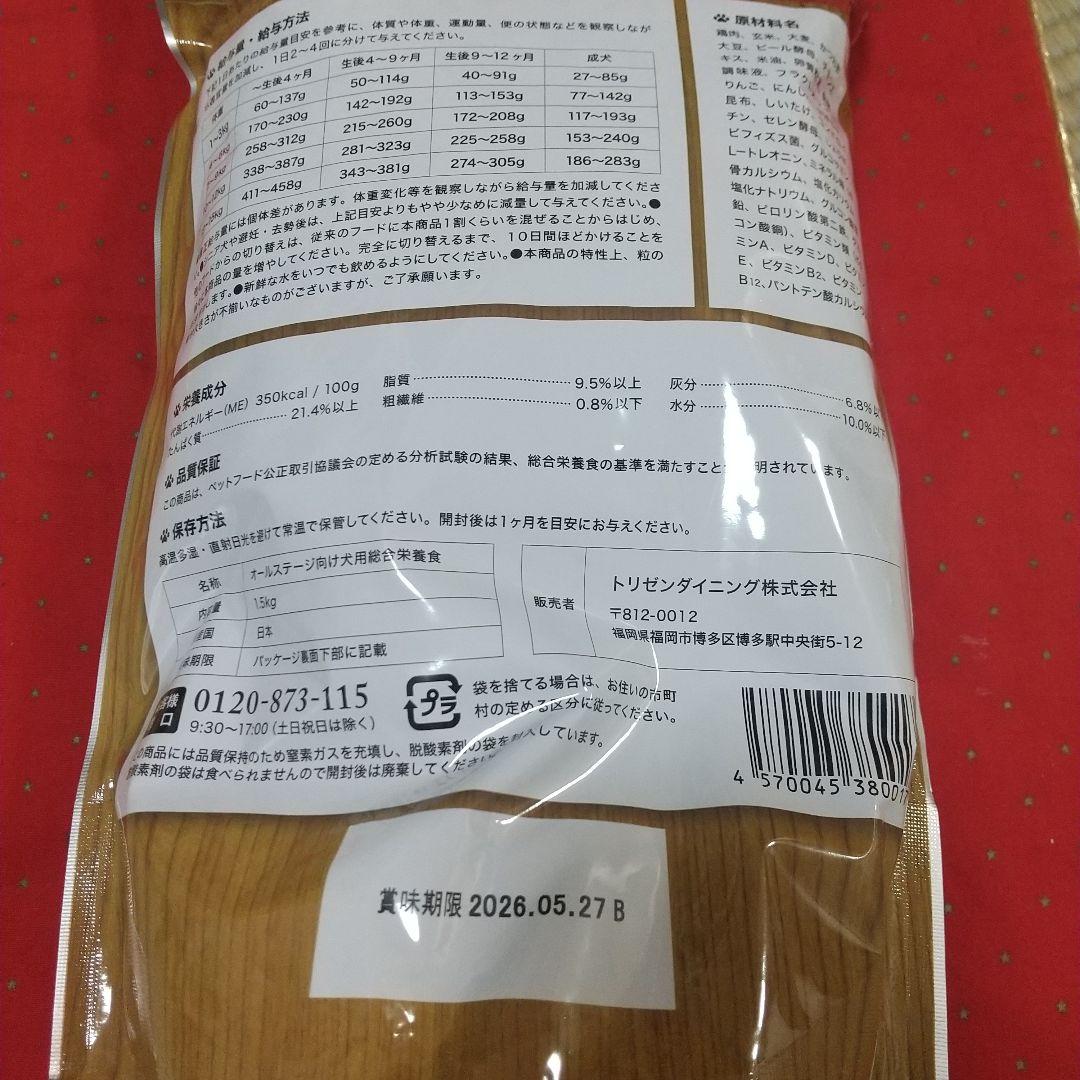 うまか ドッグフード 1.5kg　２袋9/8入荷新鮮9/9日削除