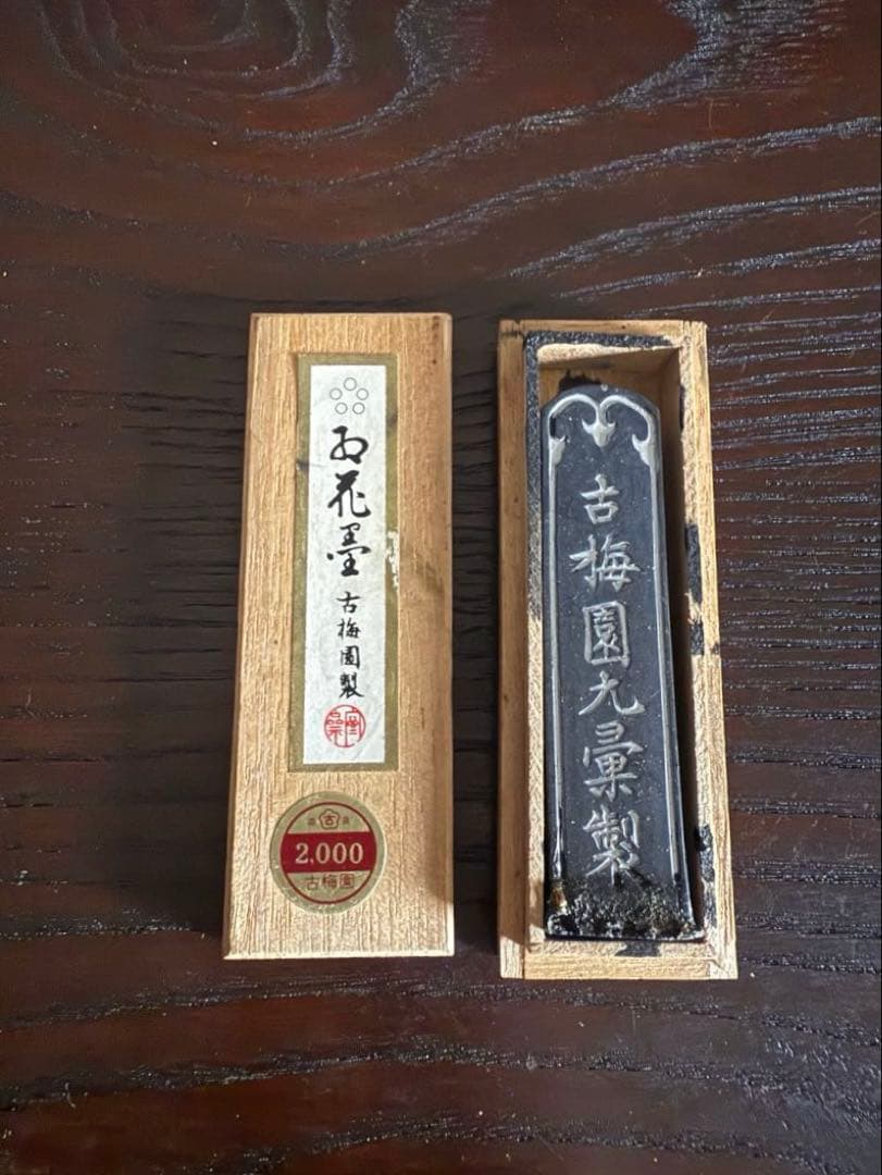 奈良墨 古墨 古梅園 五ツ星 紅花墨 お花墨 一丁形 4本 書 墨 書道