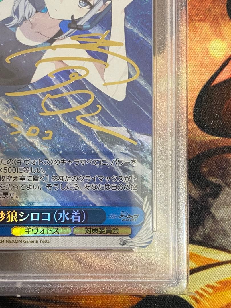 【PSA10】ヴァイスシュヴァルツ　ブルーアーカイブ　砂狼シロコ　SP