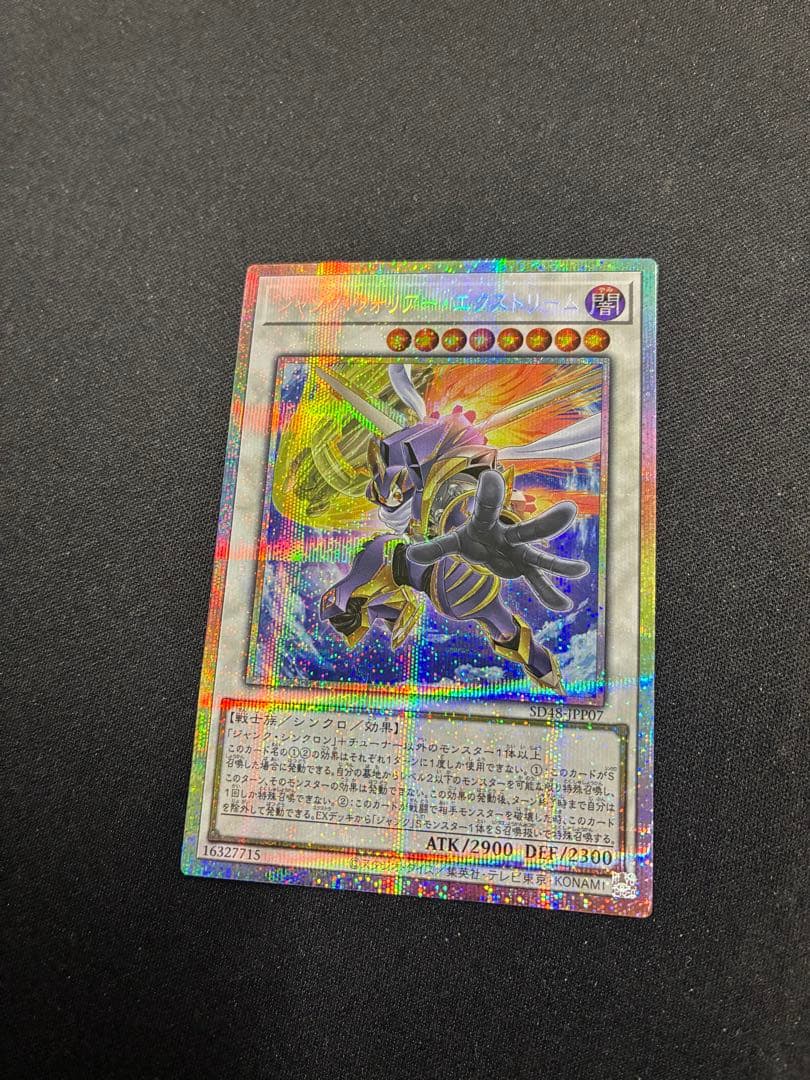 遊戯王 ジャンクウォリアーエクストリーム【プリズマティックシークレット】