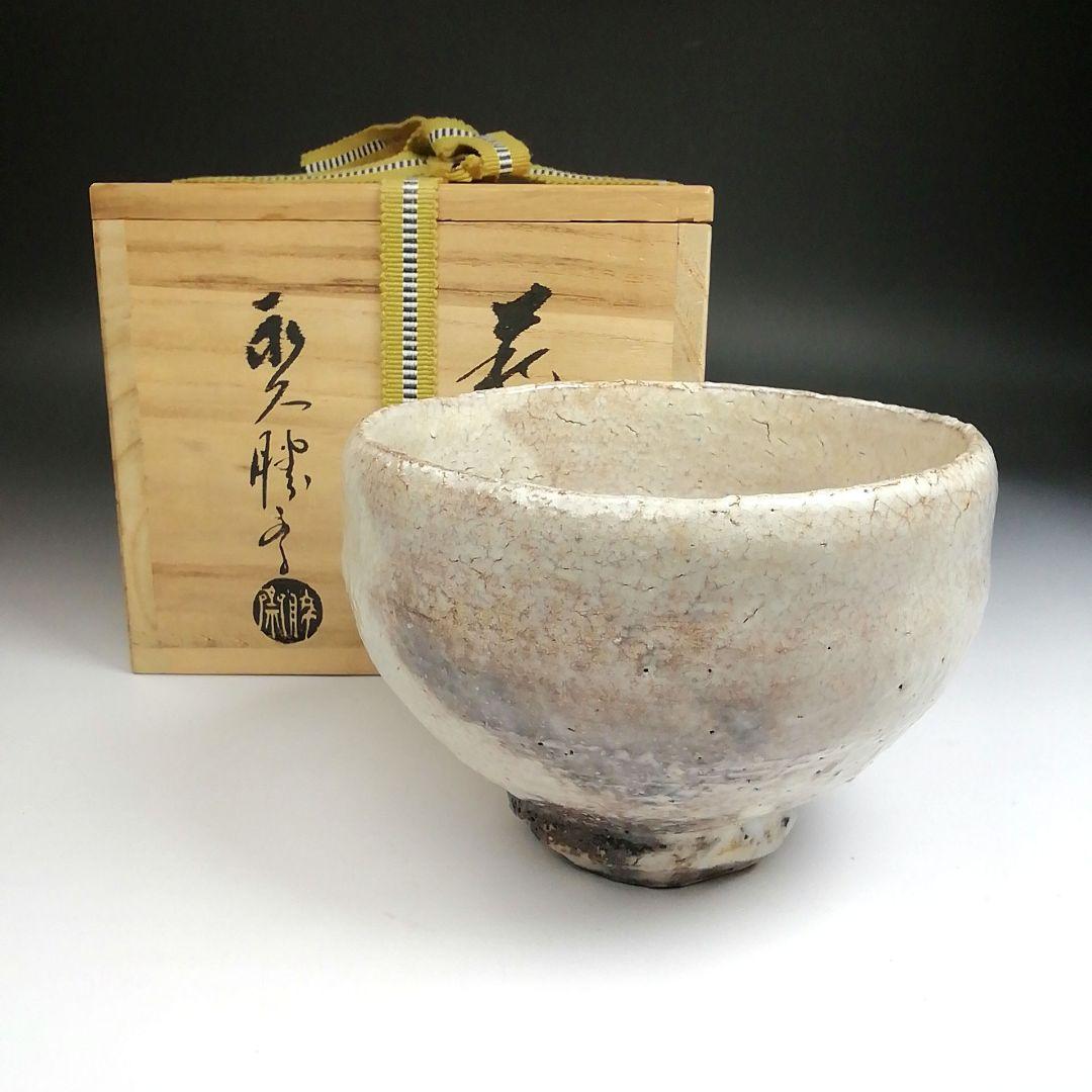 Ｓ８３９　茶碗　『萩茶碗』『陶勝庵　永久勝斎』　共箱　抹茶碗　茶道具