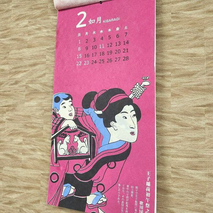 壁掛けカレンダー】浮世絵2026★ポスター絵 掛け軸 和風 葛飾北斎 歌川広重