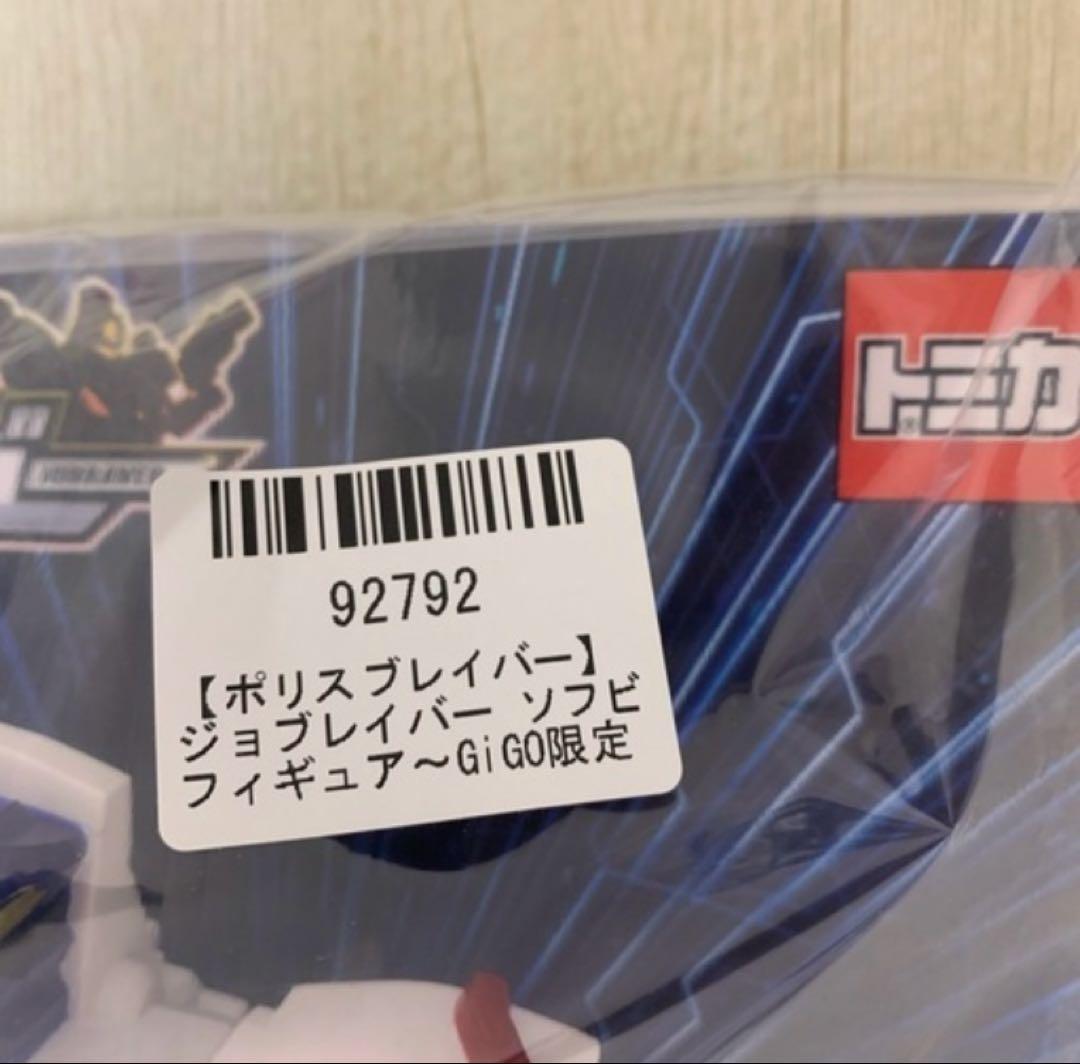 特装合体ロボ ジョブレイバー GIGO限定 ソフビフィギュア ポリスブレイバー