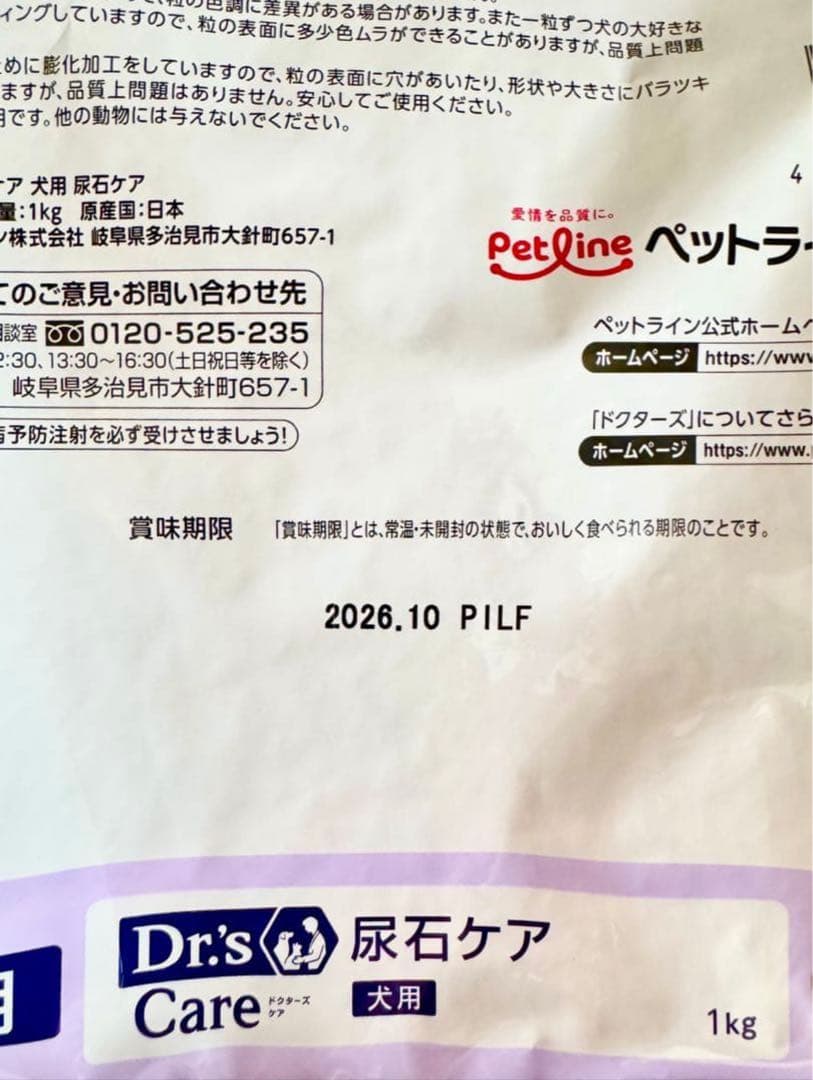 【賞味期限:2026/10】国産療法食　ドクターズケア犬用尿石ケア 1kg×8袋