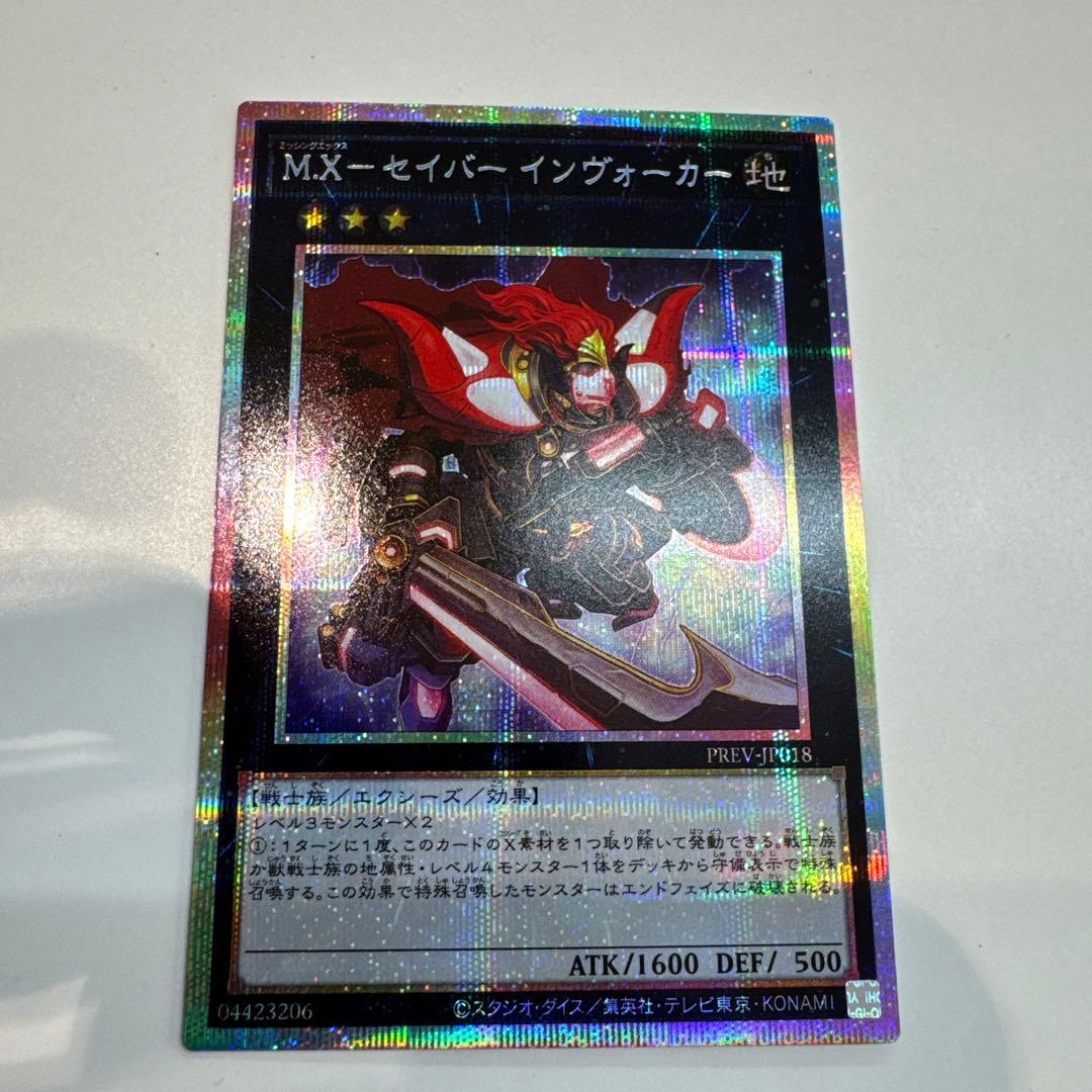 M.X-セイバーインヴォーカー プリズマ