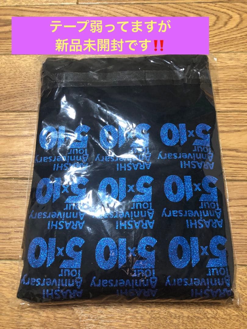 非売品‼️激レア‼️新品未開封☆嵐 5×10 スタッフ用★Tシャツ
