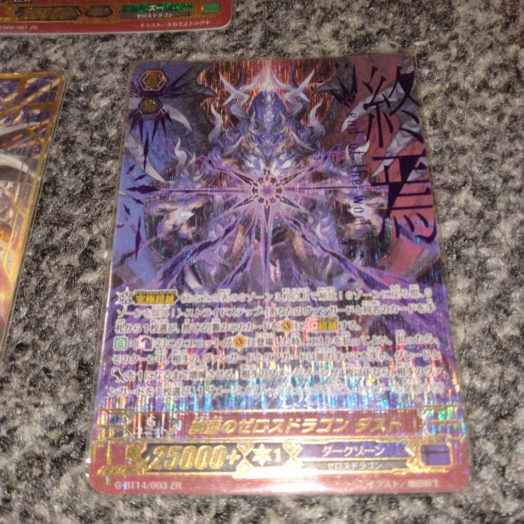 カードファイトヴァンガード　破壊の竜神ギーゼ　ゼロスドラゴンZRセット