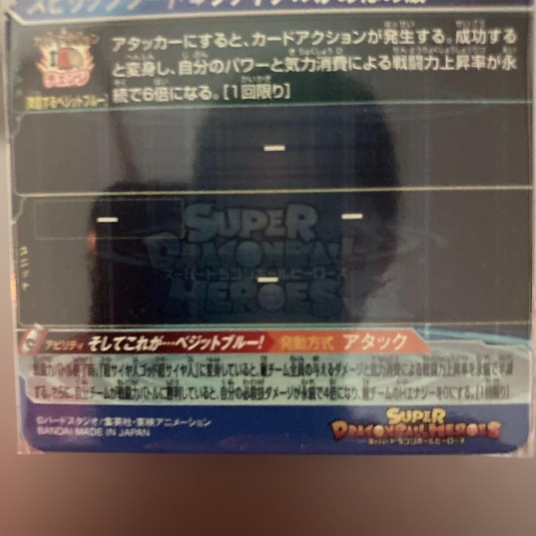 スーパードラゴンボールヒーローズ ベジット UGM4-SEC