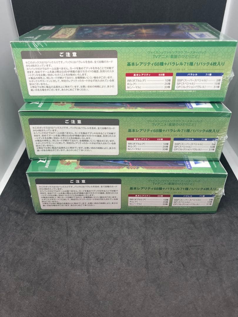 新品 ヴァイスシュヴァルツブラウ TVアニメ 薬屋のひとりごと 3BOXセット