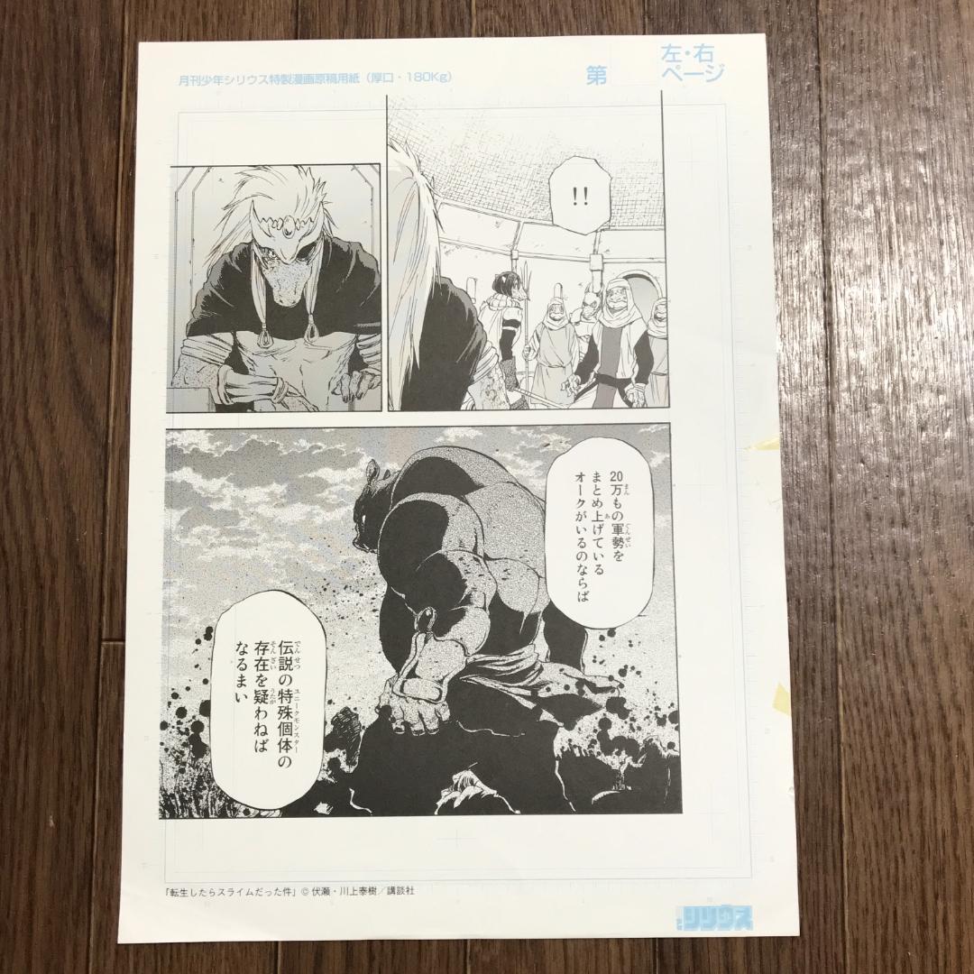 転生したらスライムだった件　複製原画　10枚セット