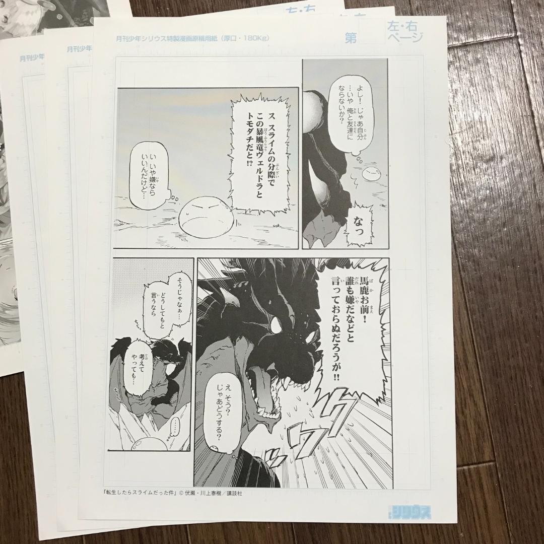転生したらスライムだった件　複製原画　10枚セット