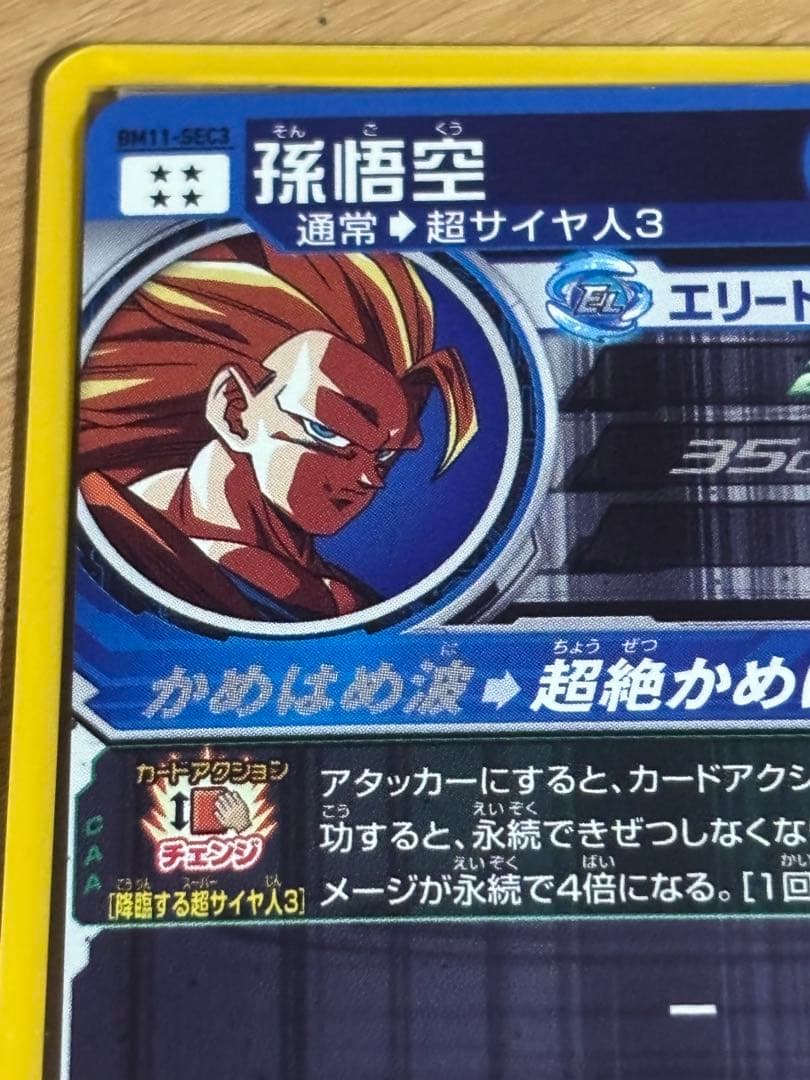 ドラゴンボールヒーローズ　bm11-sec3　孫悟空　原作再現 超サイヤ人3