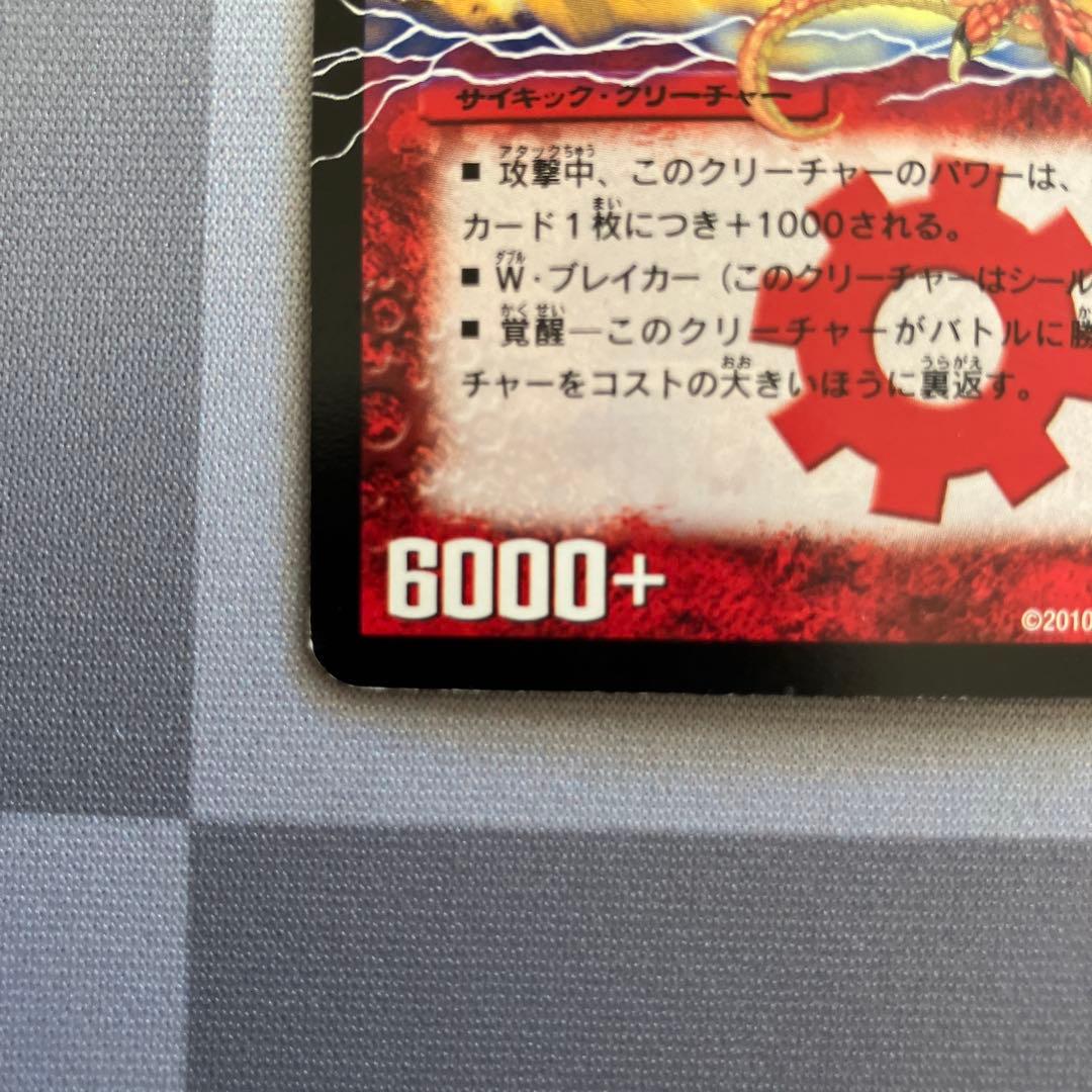 デュエマ　勝利の覚醒者ボルシャック・メビウス　シークレット　n003480