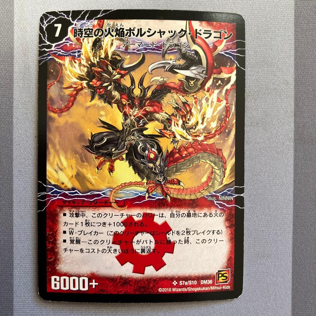 デュエマ　勝利の覚醒者ボルシャック・メビウス　シークレット　n003480