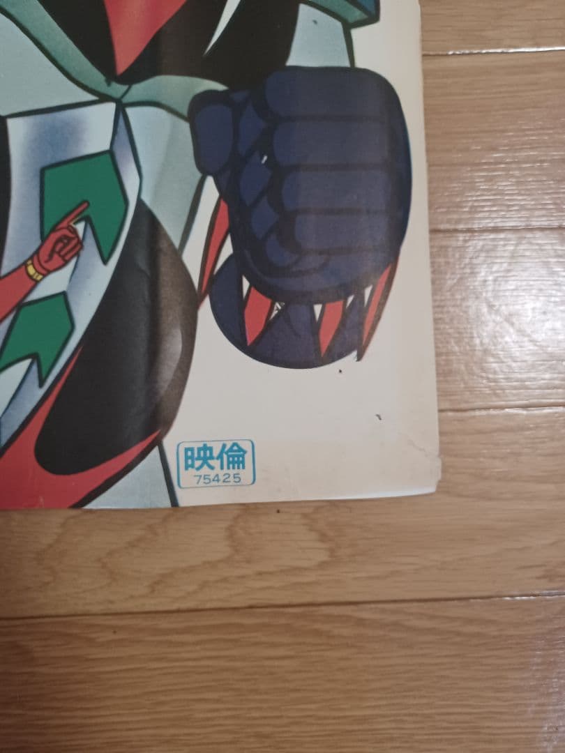 映画「東映まんがまつり(1976年・春)」非売品劇場版B０サイズ２シートポスター