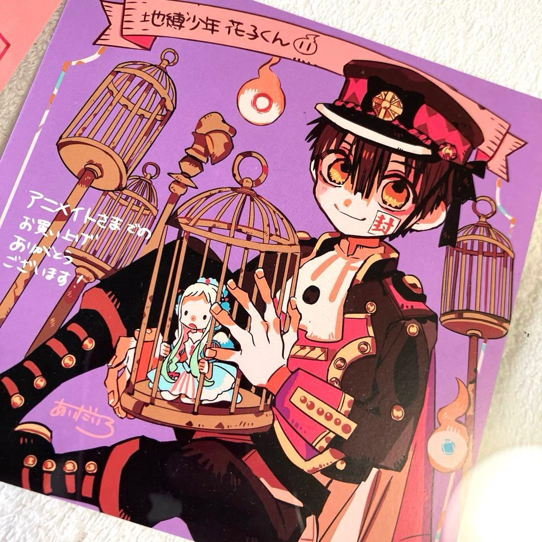 [地縛少年花子くん]アニメイト特典ポストカード