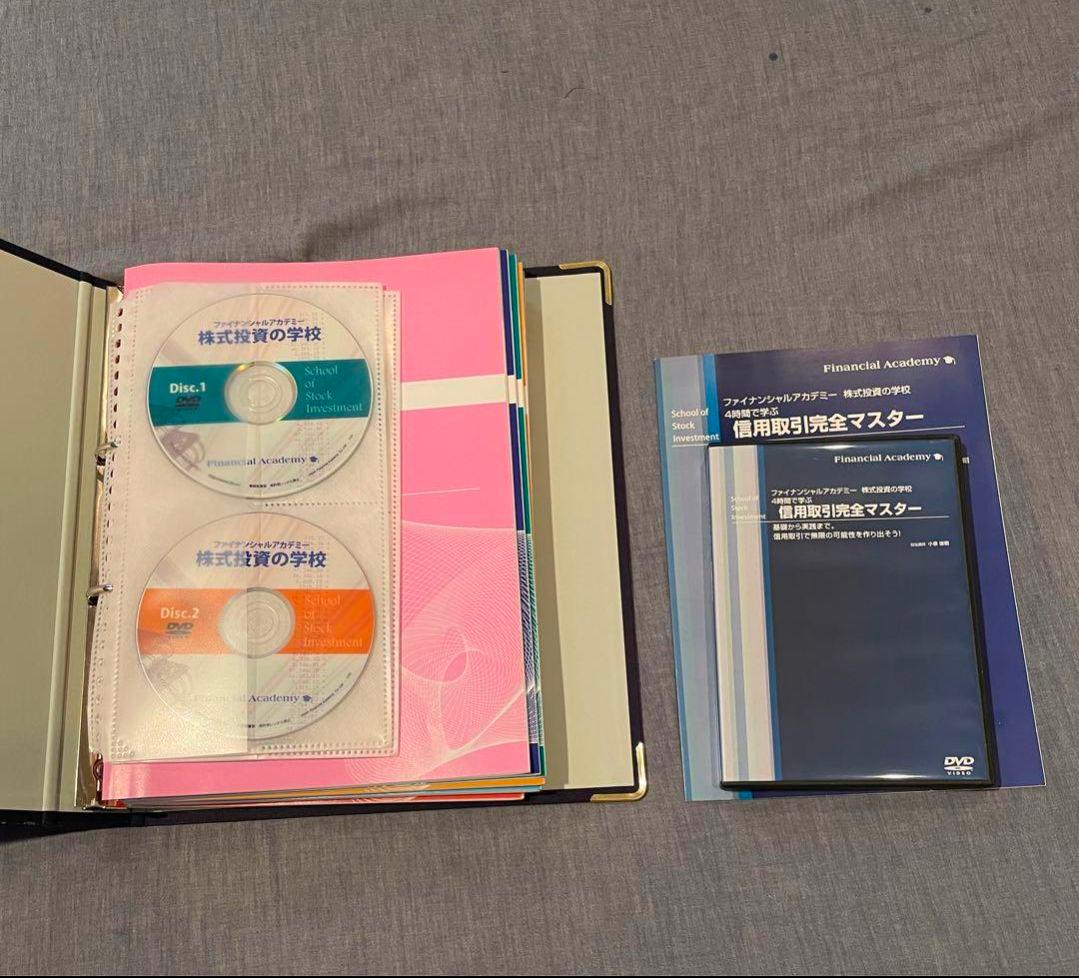 【株式投資の学校】テキスト+DVD（ファイナンシャルアカデミー