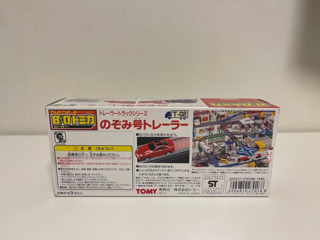 B/Oトミカ　T-02 のぞみ号トレーラー
