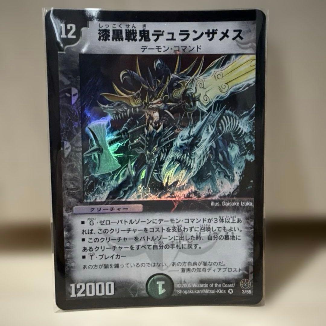 デュエマ　漆黒戦鬼デュランザメス