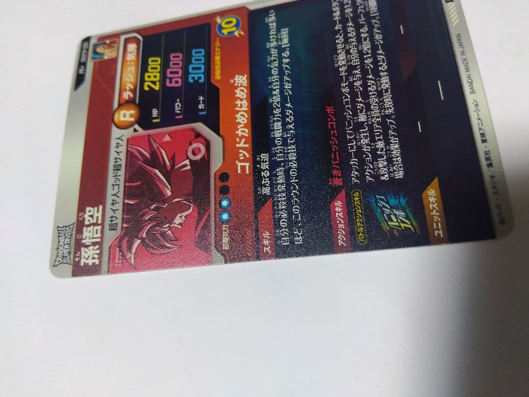 ドラゴンボールスーパーダイバーズ 大会パラレル孫悟空