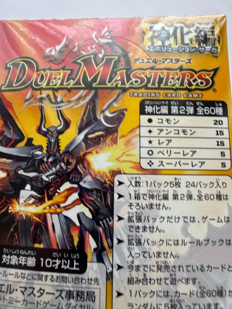 デュエルマスターズ　ＤＭ-33 太陽の龍王　ライジングドラゴン　未開封Box