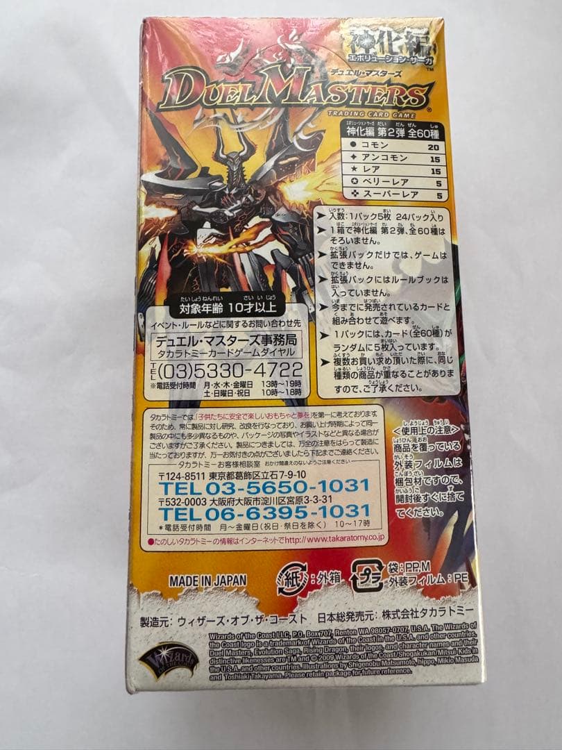 デュエルマスターズ　ＤＭ-33 太陽の龍王　ライジングドラゴン　未開封Box