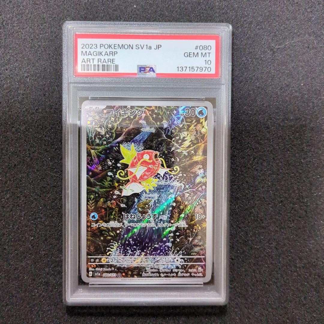 psa10 コイキング　AR