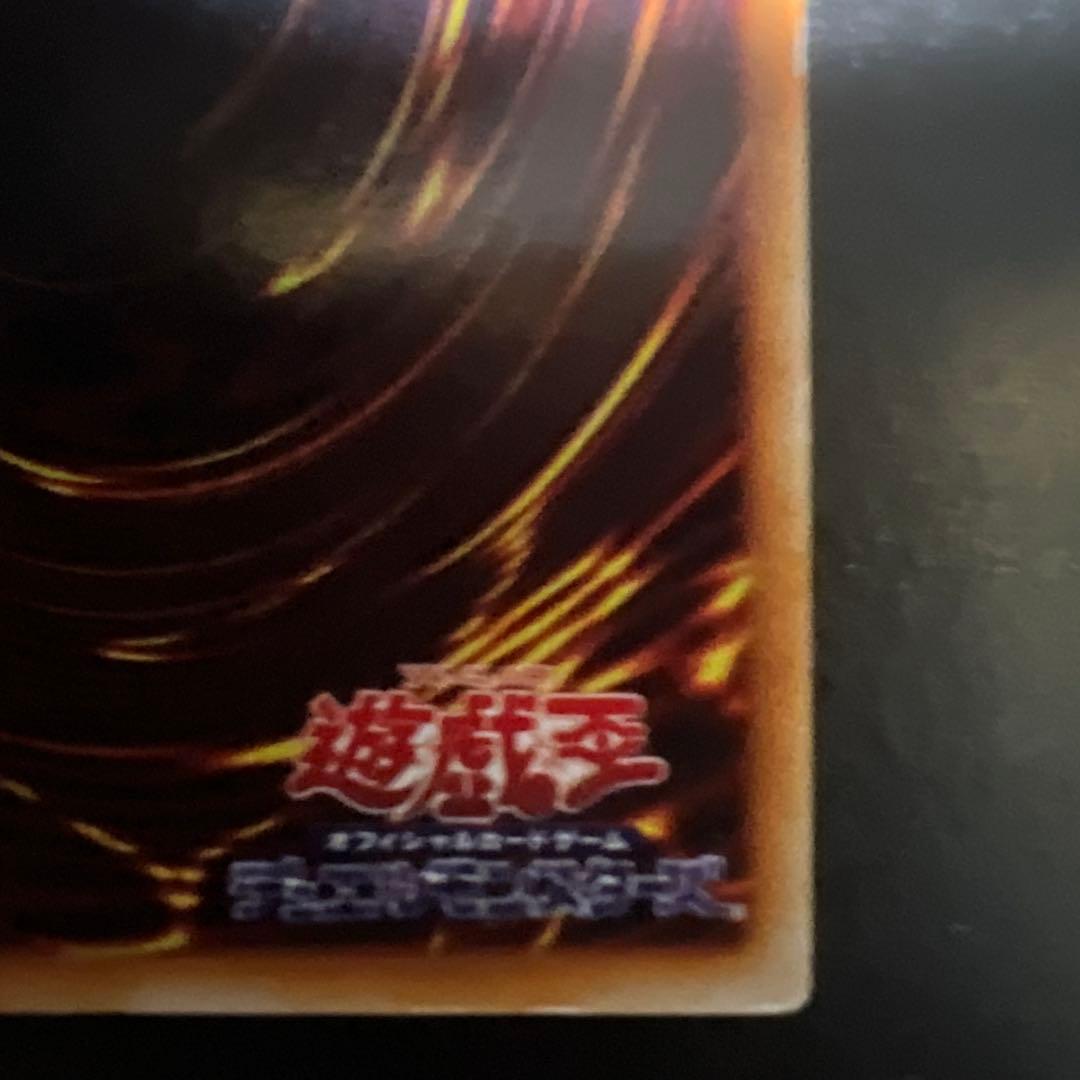 遊戯王　トライホーンドラゴン　初期　ウルトラ