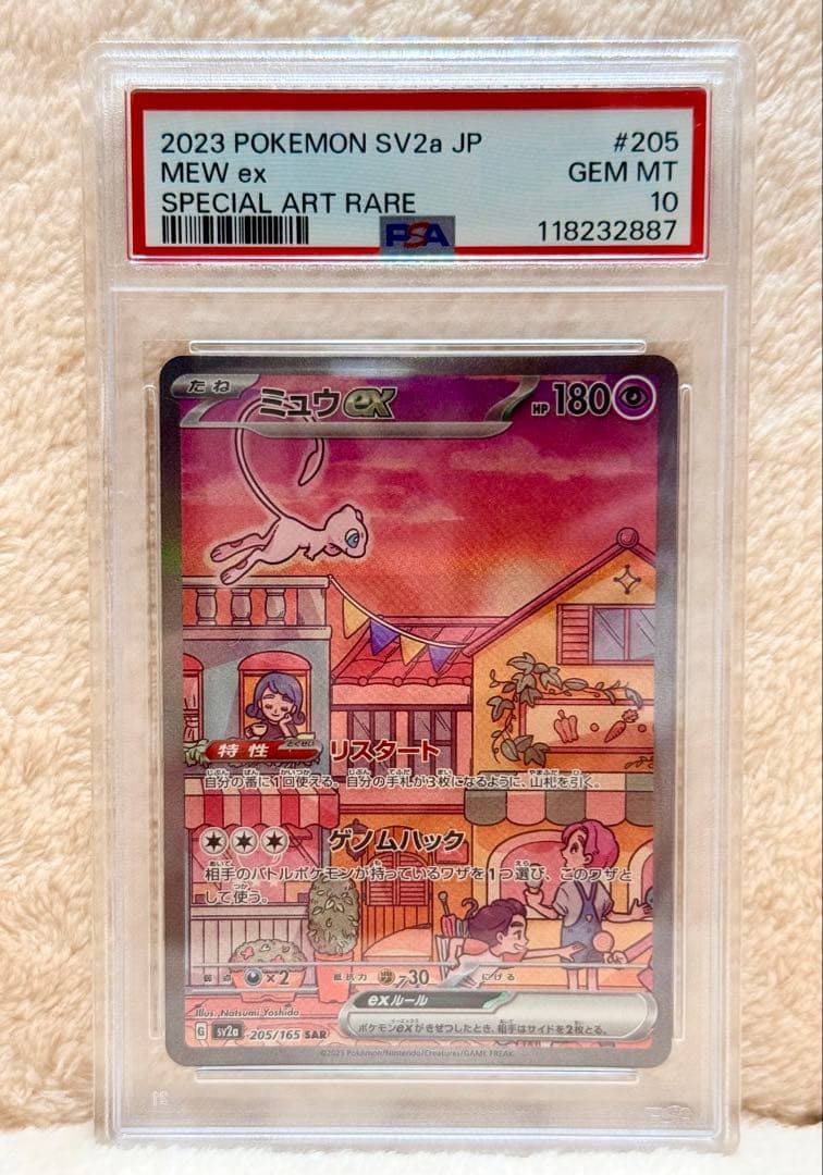 ※ミュウex SAR SV2a ポケモンカード151 205/165