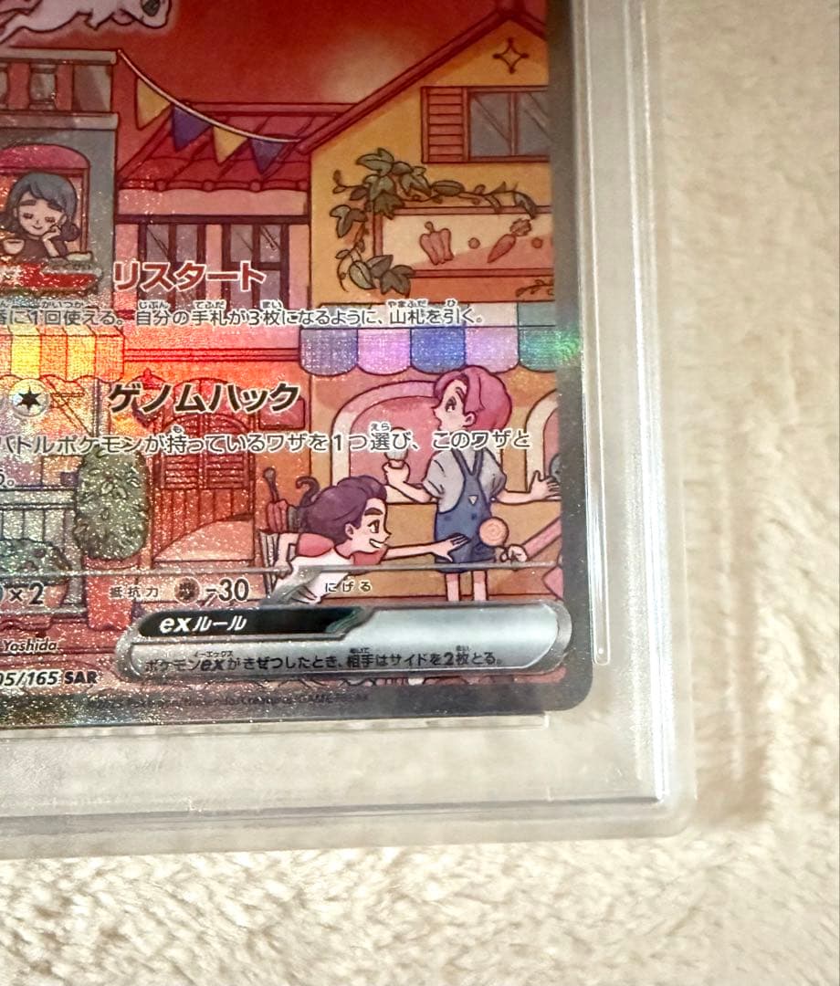 ※ミュウex SAR SV2a ポケモンカード151 205/165